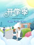 开学季校园场景插画