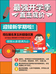最强开学季促销活动来袭