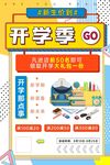 开学季文具特惠大集合