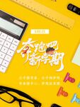备战新学期文具大集合