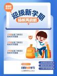 迎接新学期促销海报