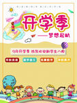 开学季梦想起航宣传海报