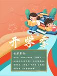 开学季场景插画