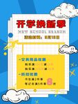 开学换新季促销海报