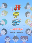 开学季卡通儿童插画
