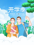 开学季家庭温馨出行画面