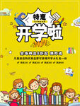 特惠开学啦