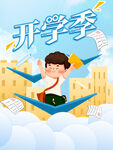 开学季男孩乘纸飞机启航