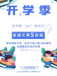 开学季文具大促5折起