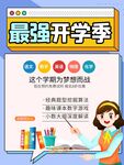 最强开学季学习用品特惠