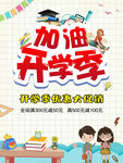 开学季加油学习海报