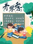 开学季孩子们快乐阅读