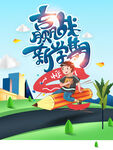 童趣飞扬开启新旅程