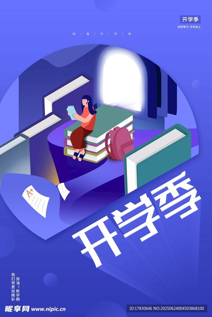 开学季场景插画