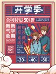 开学季促销海报