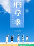 毕业季海报