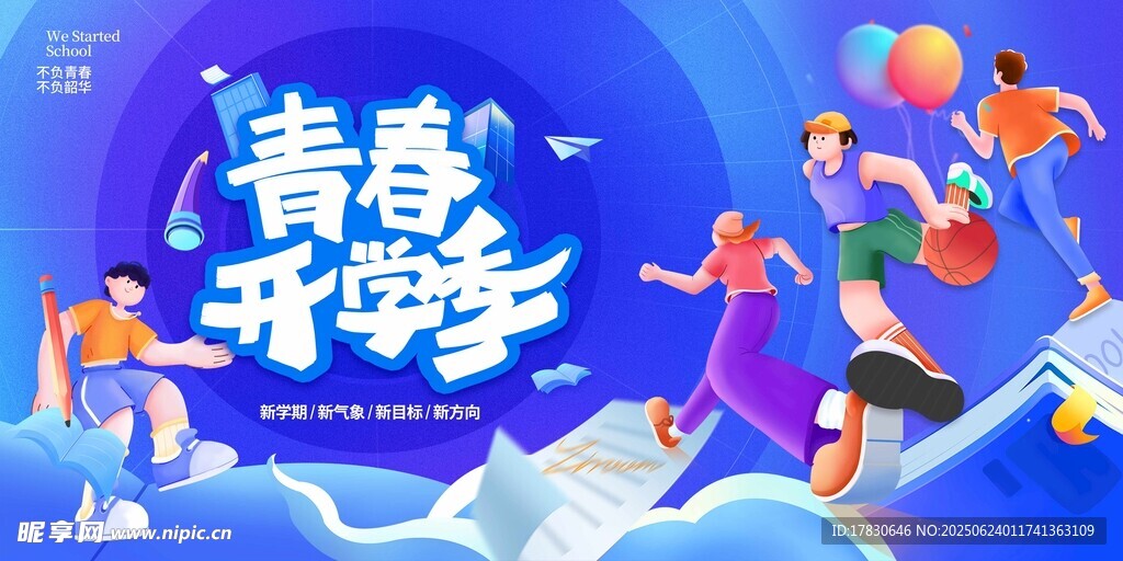 青春开学季活力场景