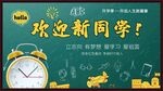 欢迎新同学黑板报展示