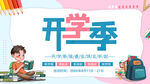 开学季学生学习场景展示