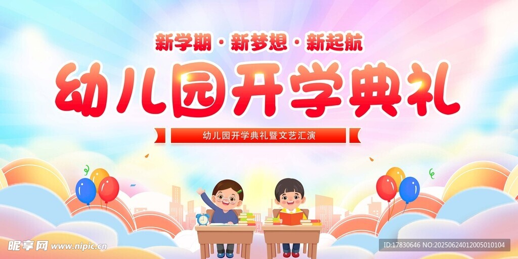 幼儿园开学典礼欢乐瞬间