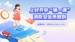 开学第一课之消防安全知识