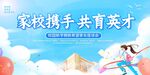 家校共育助力孩子成长