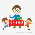 教师节快乐插画