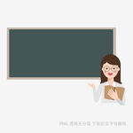 女教师黑板前授课场景