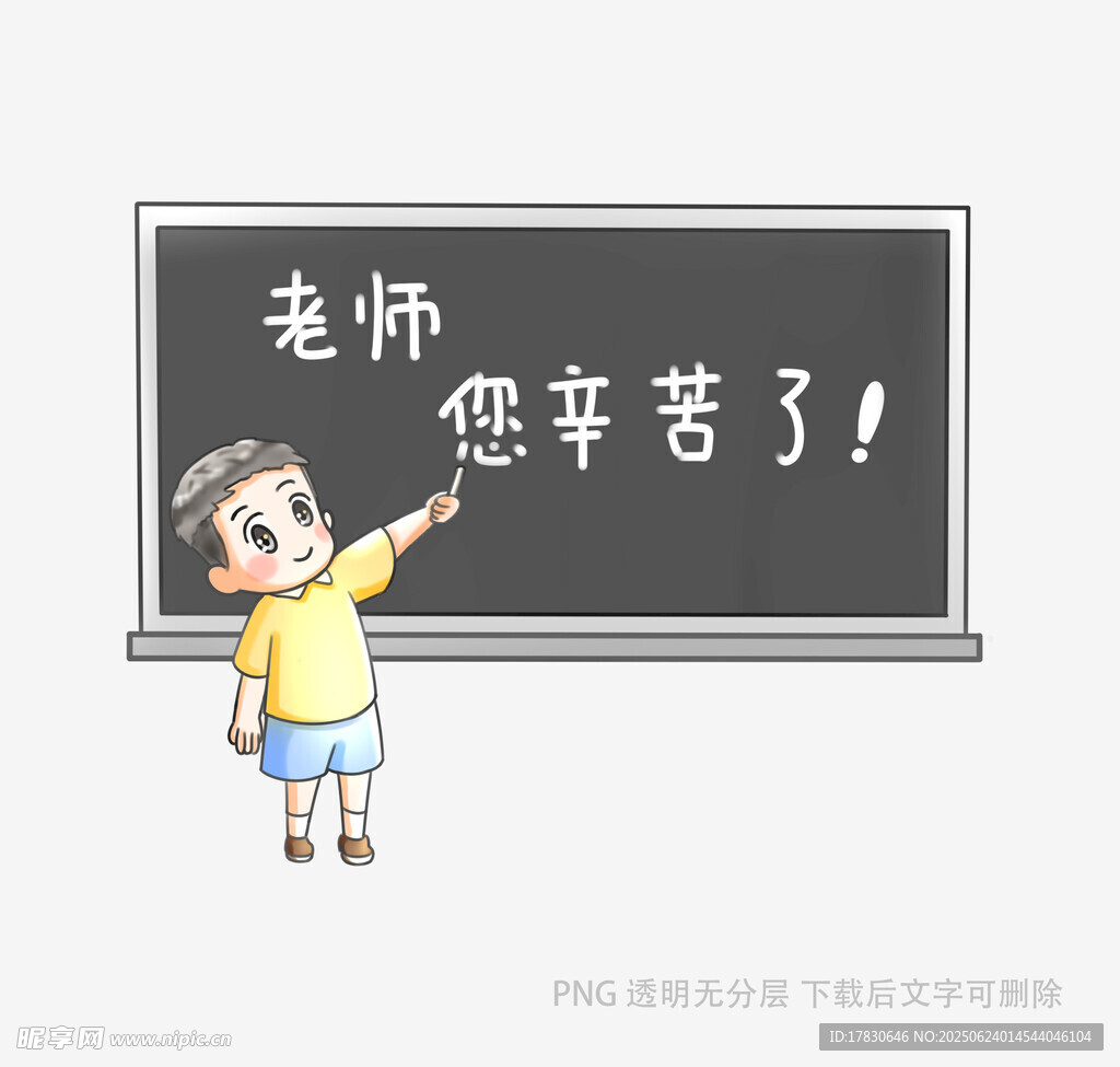 孩子向老师表达感谢