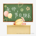 教师节感恩场景