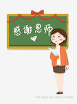 感谢恩师插画图