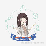 可爱女教师教师节插画