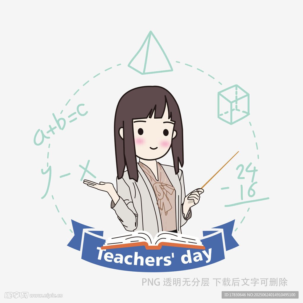 可爱女教师教师节插画