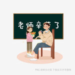 学生献花谢师恩