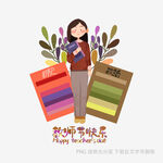 教师节插画女孩与彩色文具
