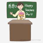 感恩教师节卡通教师形象