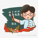 语文教师形象