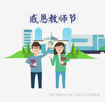 感恩教师节师生温馨场景