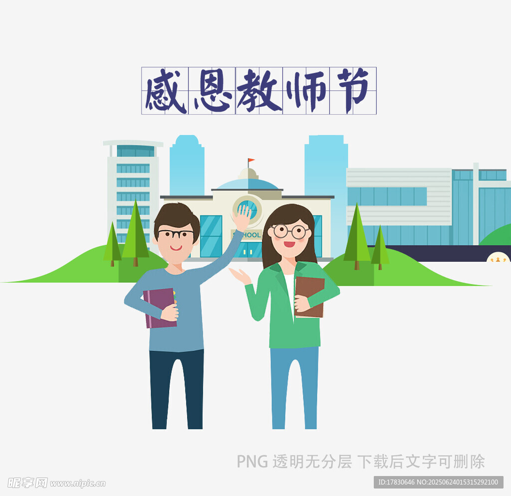 感恩教师节师生温馨场景