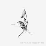 黑色烟雾