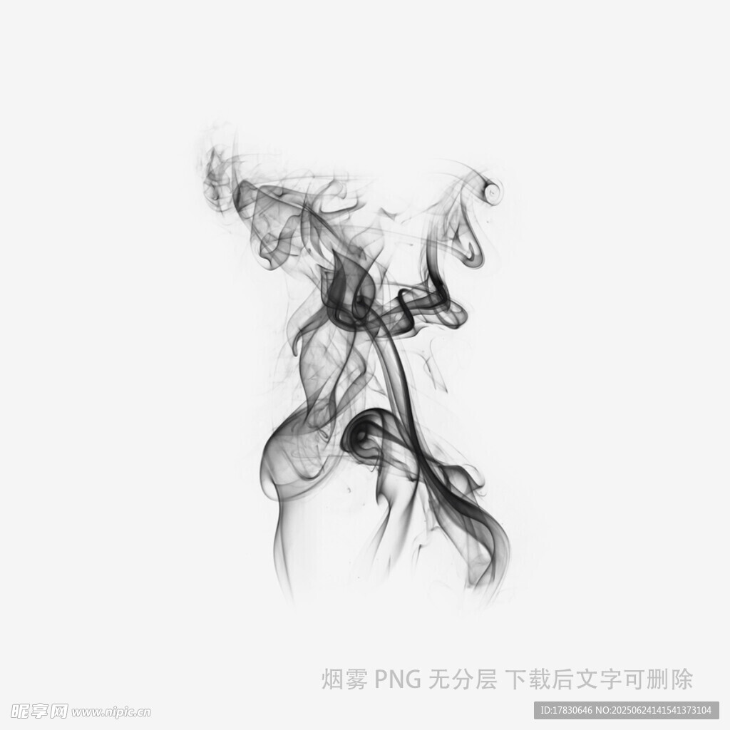 黑色烟雾
