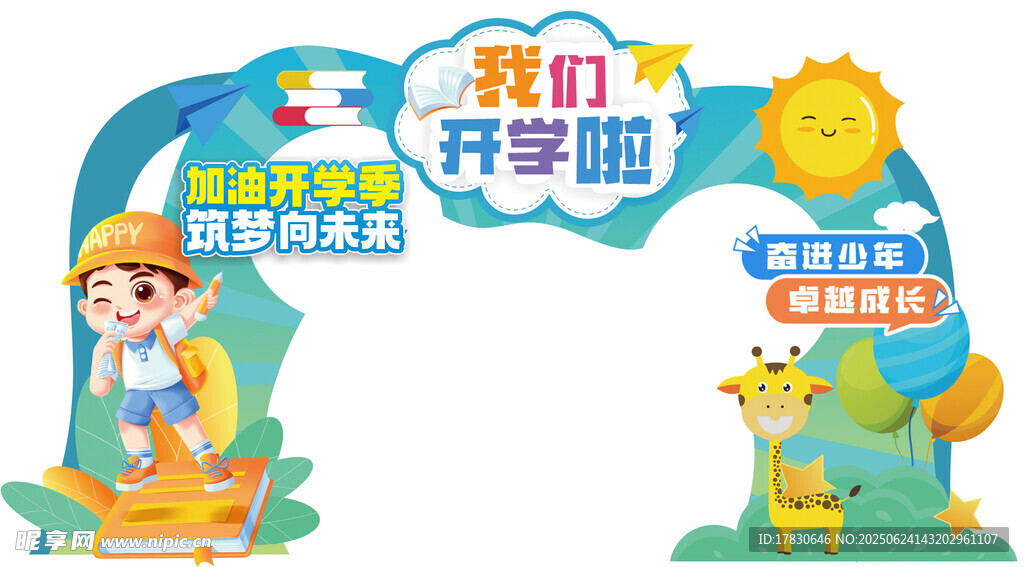 亲子共游欢乐开启