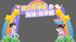每日环游记加油新旅程