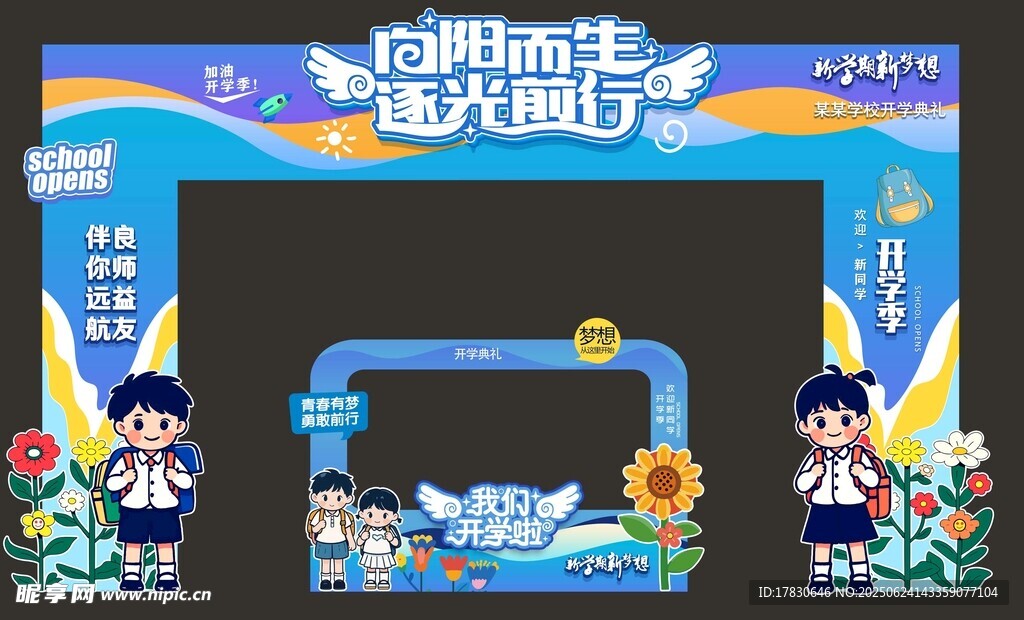 快乐成长活动拱门