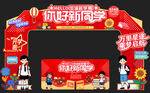 欢迎新同学拱门装饰