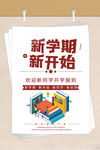 新学期新开始学习计划表