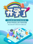 开学季校园活力新景象