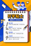 开学季