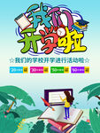 开学季