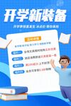 开学新装备推荐清单